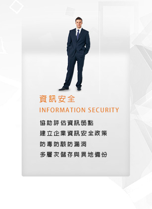 資訊安全 Information Security